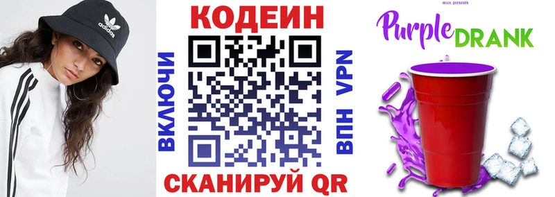 Кодеин Purple Drank Кириши
